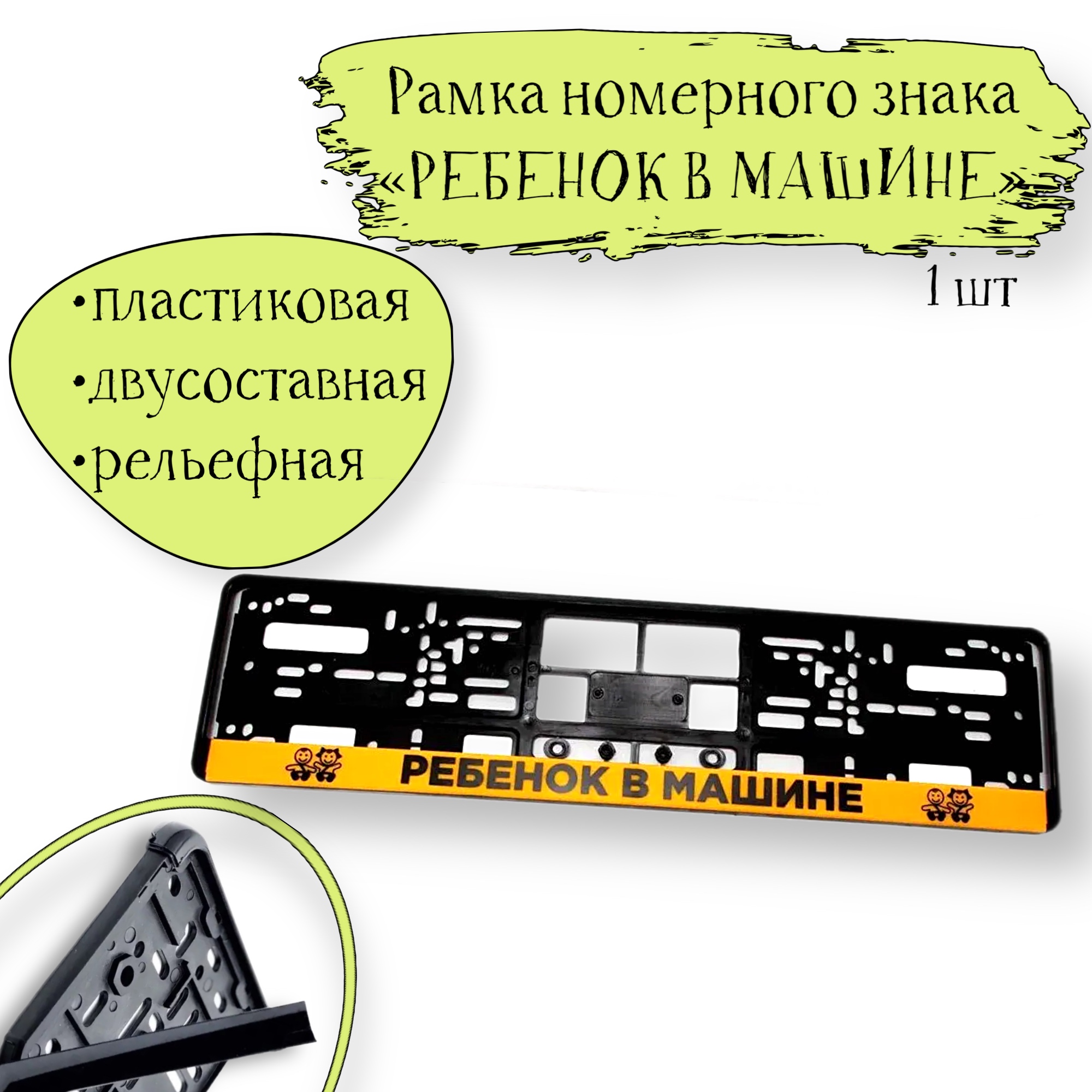 

Рамка для номера ARS AS-021.MM черная, 1 шт., AS-021