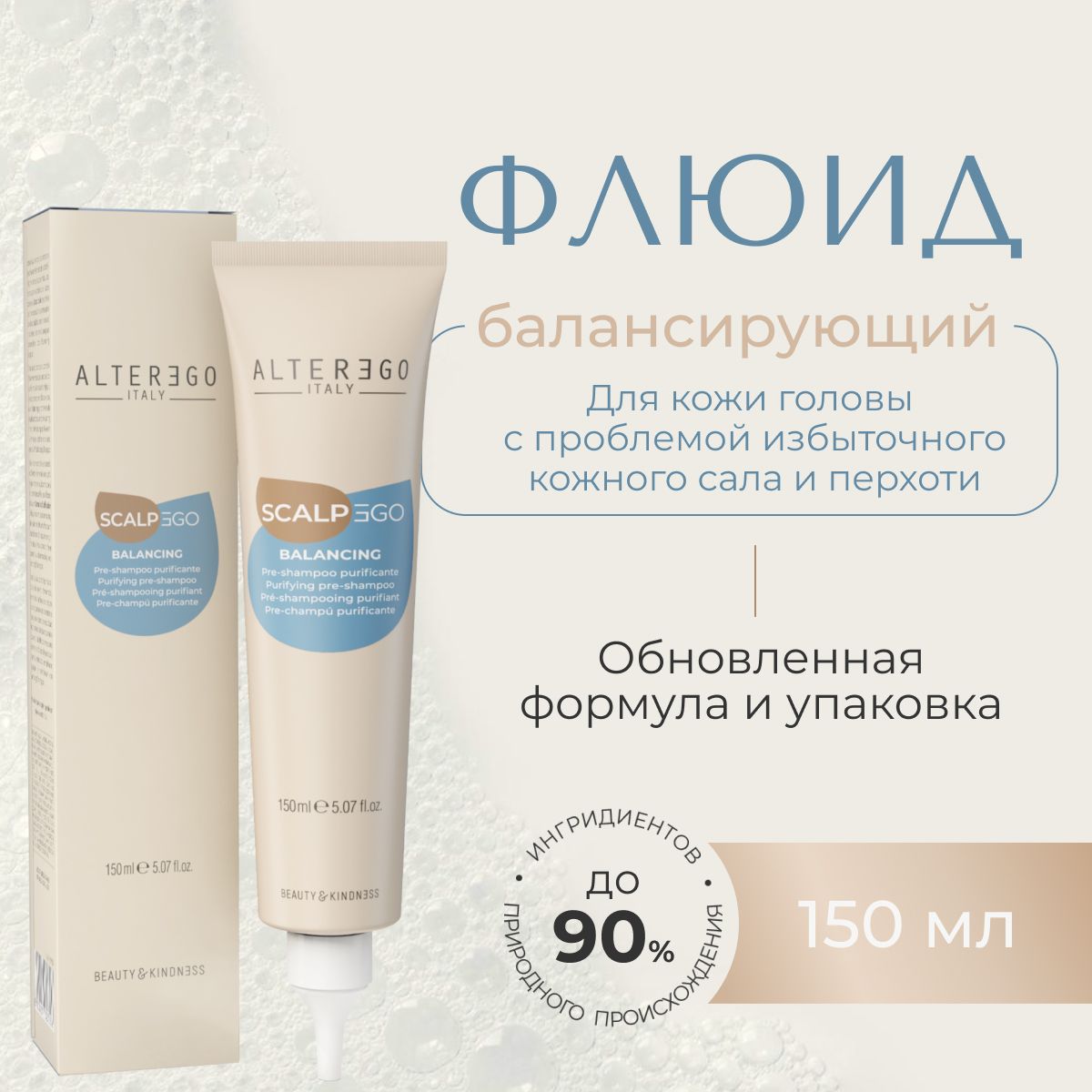 Флюид AlterEgo балансирующий для кожи головы Italy Scalpego Balancing Treatment 150 мл