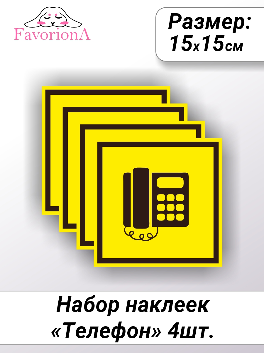 

Наклейки виниловые Favoriona Туалет ST-0282, Желтый;черный