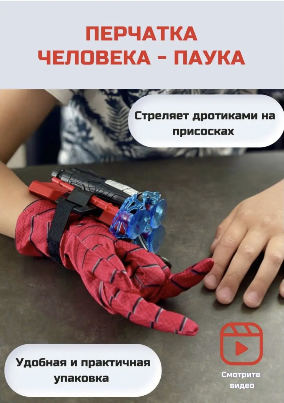 Бластер игрушечный RanCap Перчатка Человек паук, стреляет пулями на присосках