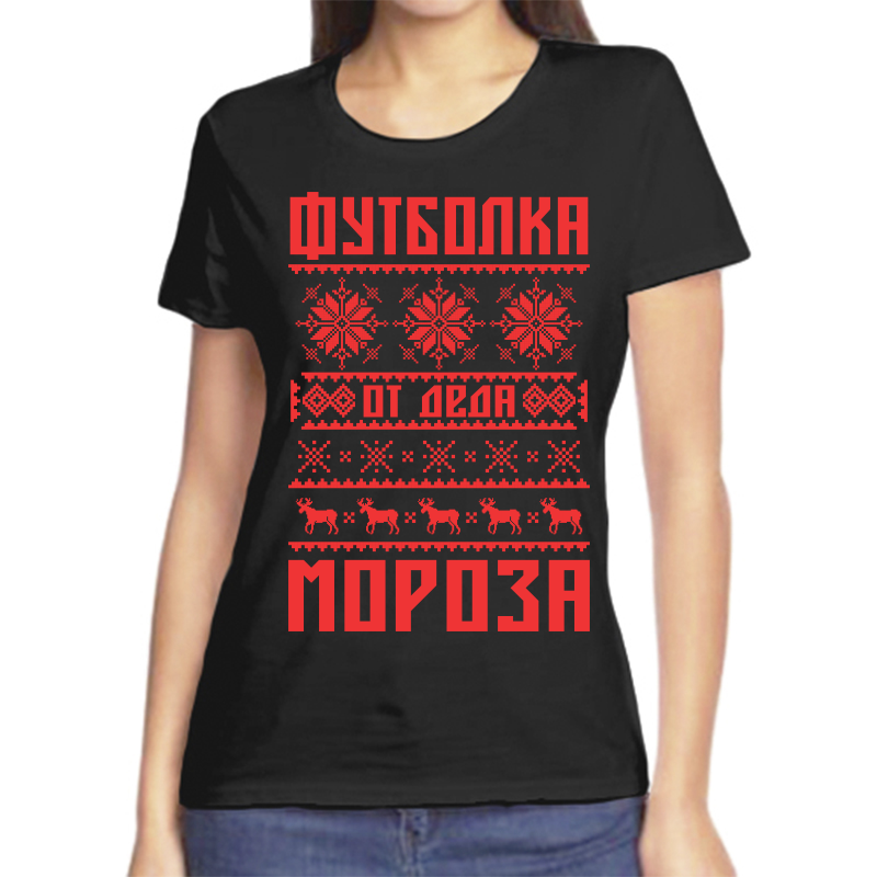 

Футболка женская черная 58 р-р новогодняя футболка от деда мороза, Черный, fzh_futbolka_ot_deda_moroza