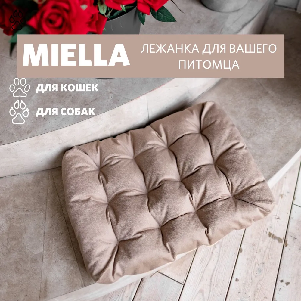 Лежанка для кошек и собак MIELLA двусторонняя, бежевая, велюр, 40х60 см