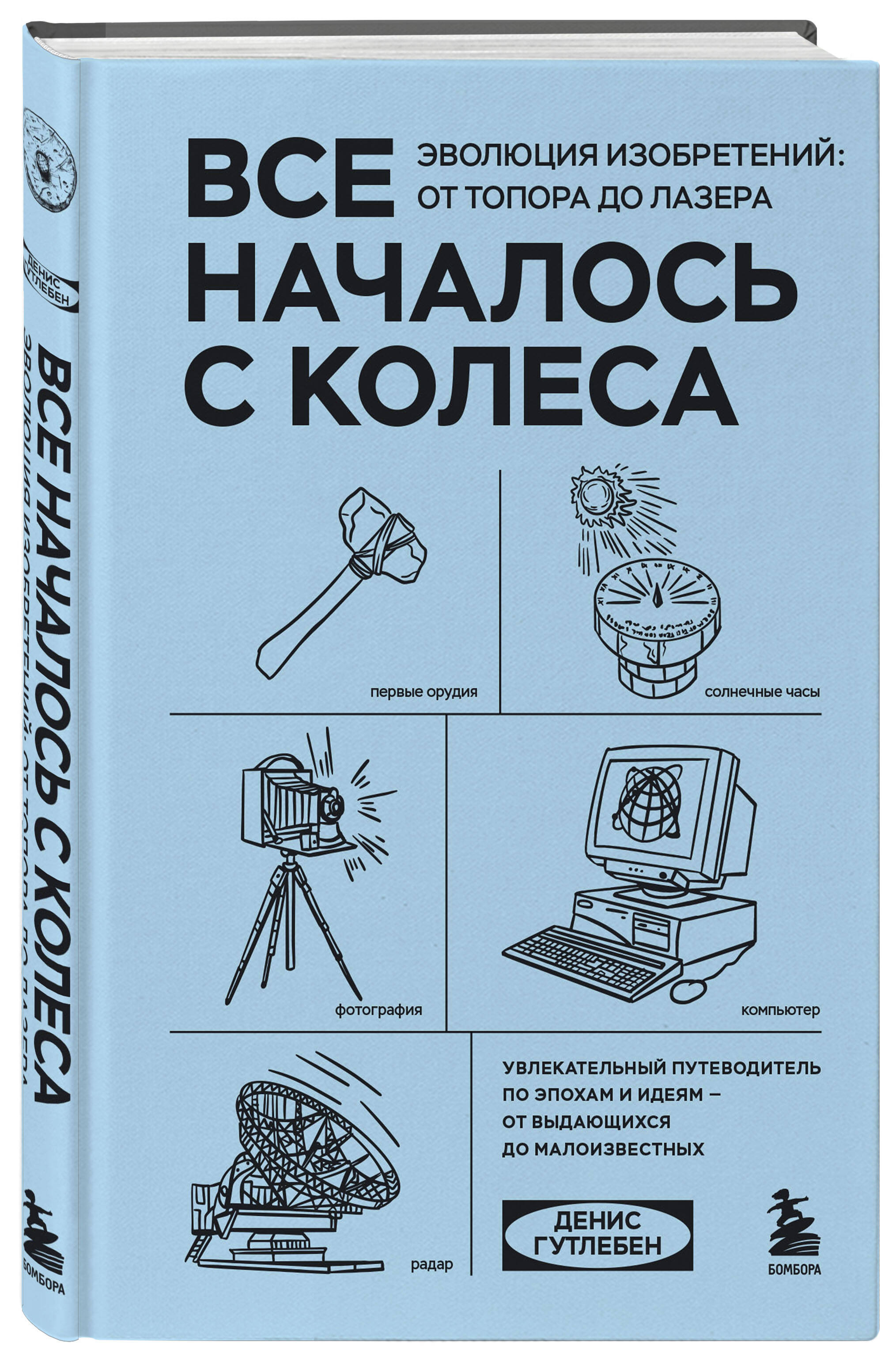 

Все началось с колеса Эволюция изобретений: от топора до лазера