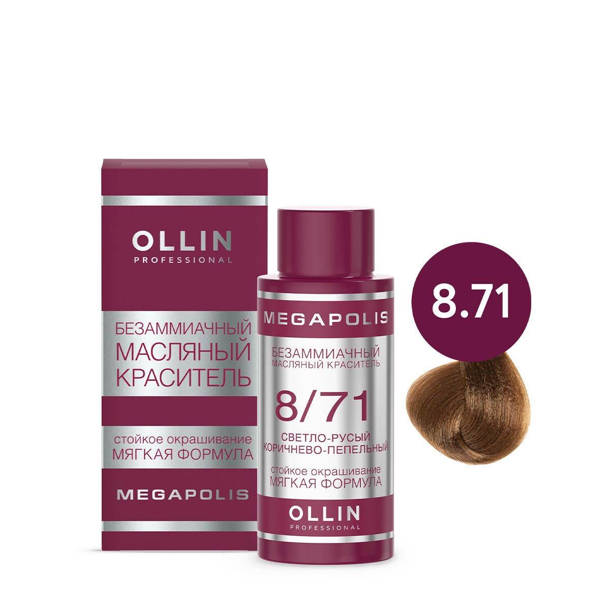 Краска для волос Ollin Professional Megapolis 8/71 Светло-русый коричнево-пепельный 50мл londa professional ammonia free интенсивное тонирование для волос 5 71 светлый шатен коричнево пепельный 60 мл