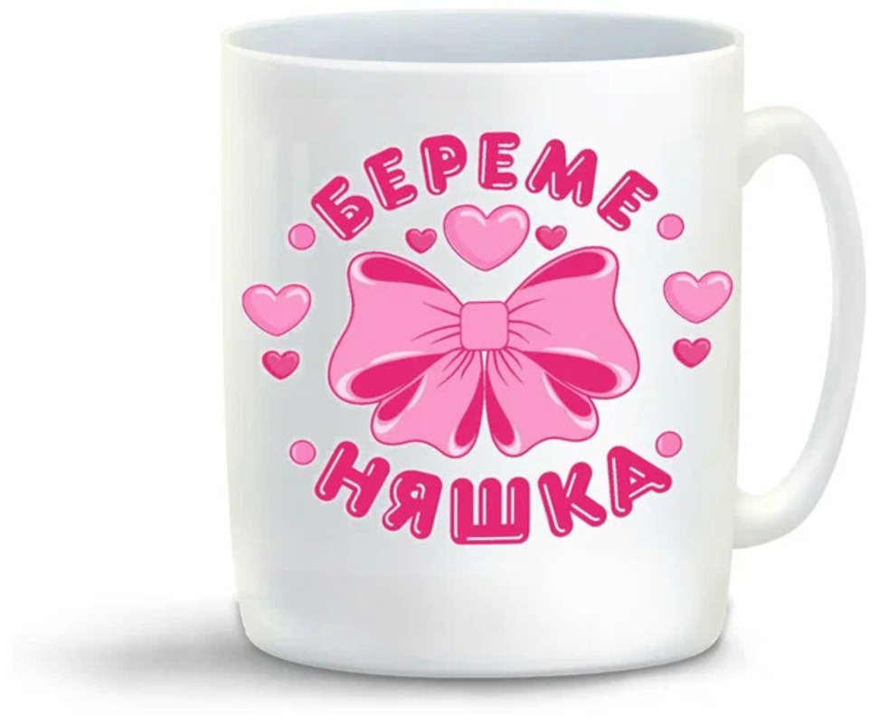 

Кружка CoolPodarok Беременяшка
