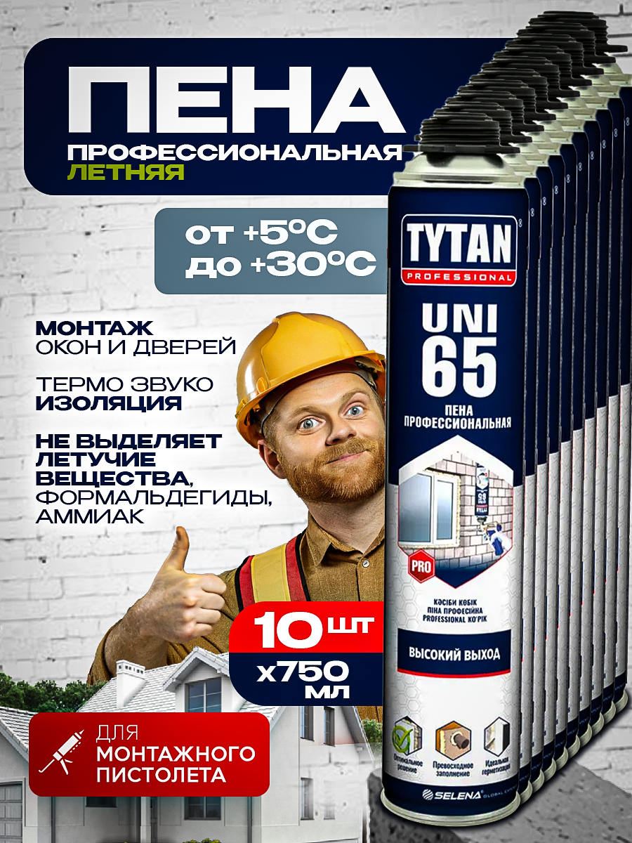 Пена монтажная TYTAN UNI 65 750мл 2383 10 штук