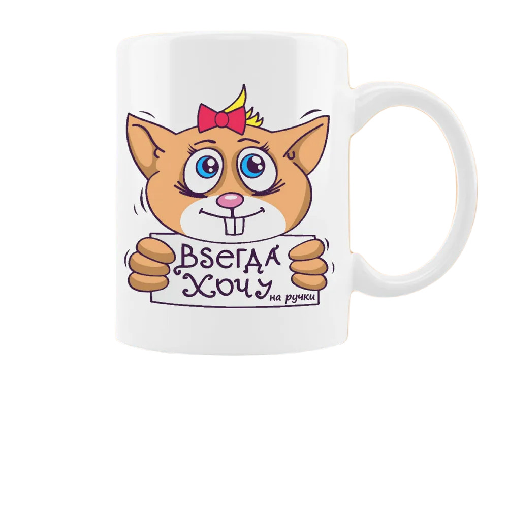 

Кружка CoolPodarok Всегда хочу