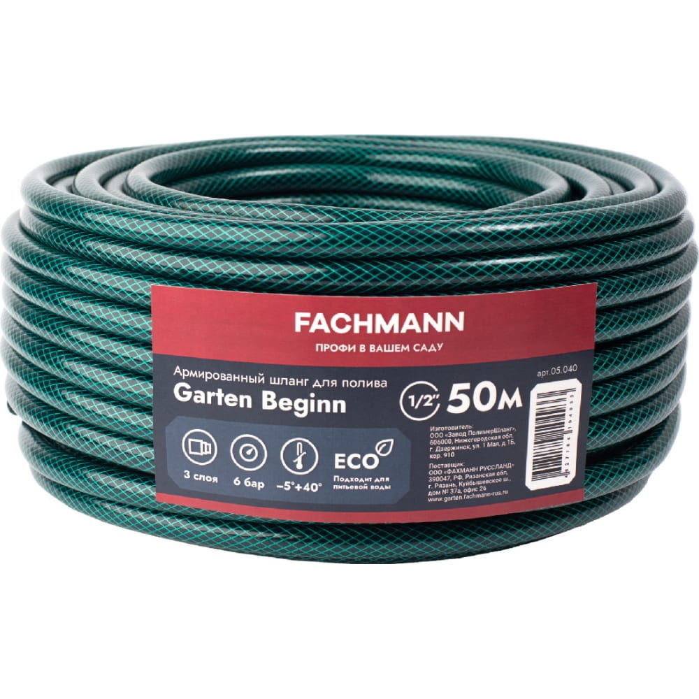 Fachmann Шланг садовый Garten Beginn 1/2, 50м 05.040