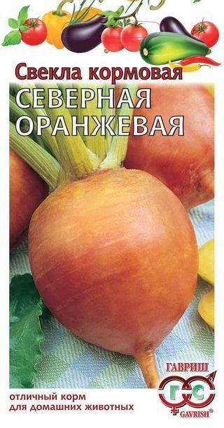 

Семена. Свекла "Северная оранжевая кормовая" (10 пакетов по 10 г)