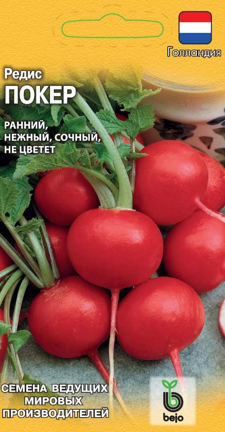 

Семена. Редис "Покер" (10 пакетов по 1,0 г), Голландия