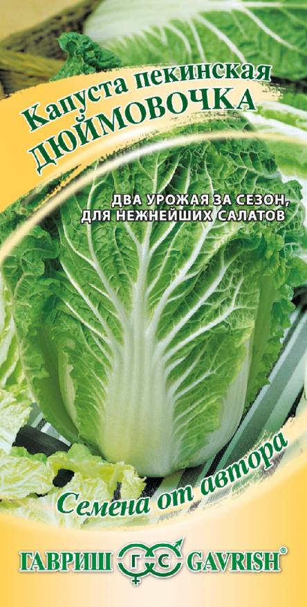 

Семена. Капуста пекинская "Дюймовочка" (10 пакетов по 0,3 г)