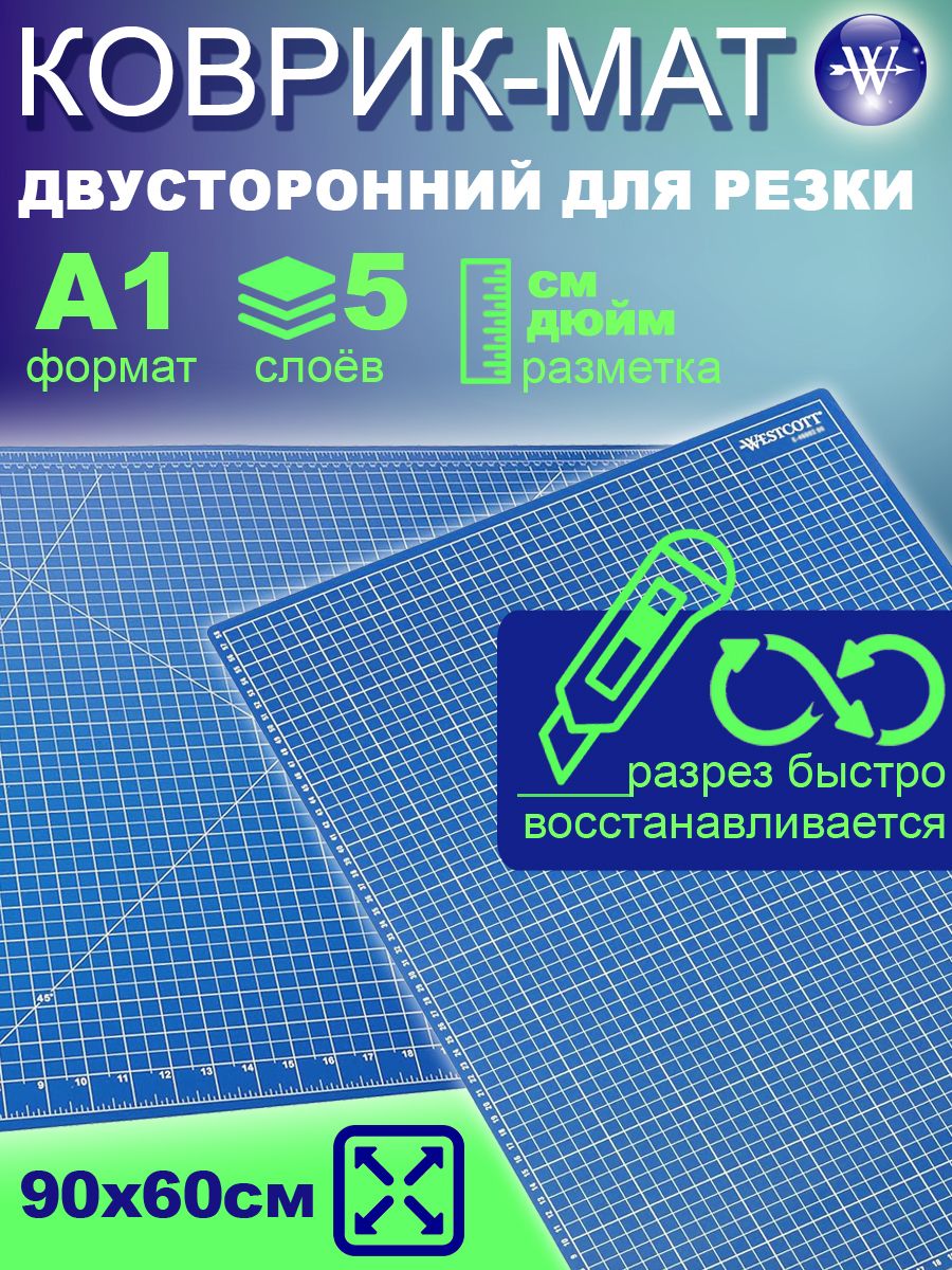 Коврик-мат для резки WESTCOTT E-4600100