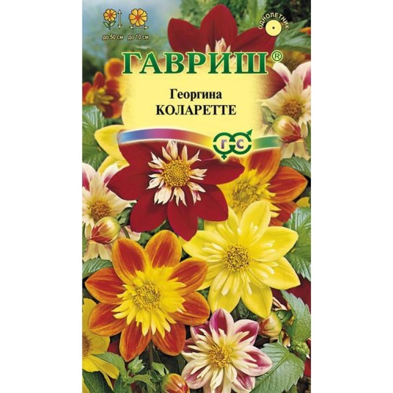 

Семена. Георгина "Коларетте" (10 пакетов по 0,2 г)