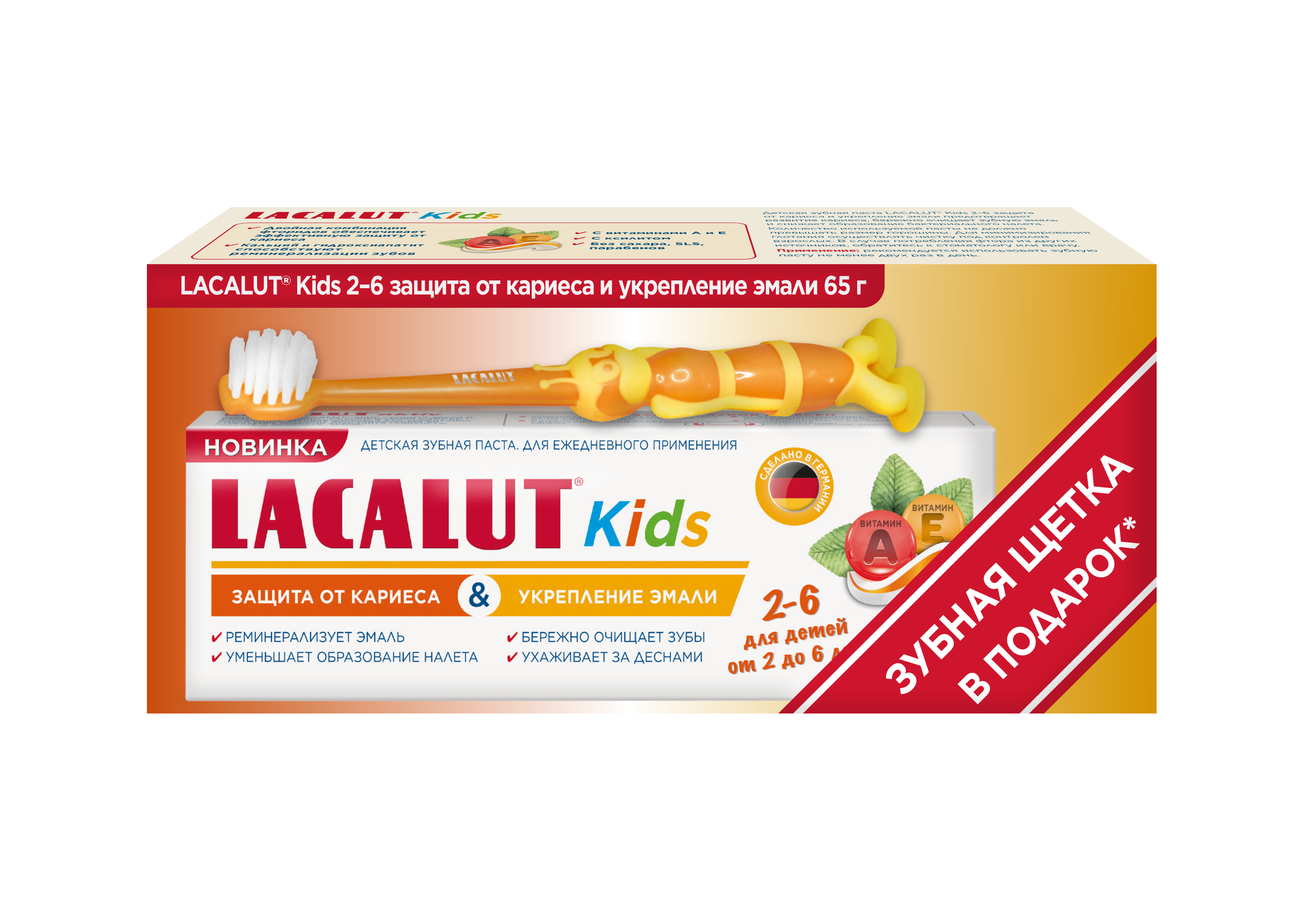 Промо-набор LACALUT kids 2-6 зубная паста, 65 г., LACALUT kids 2-6 зубная щетка зубная паста herbal клюква и витамины 150 г