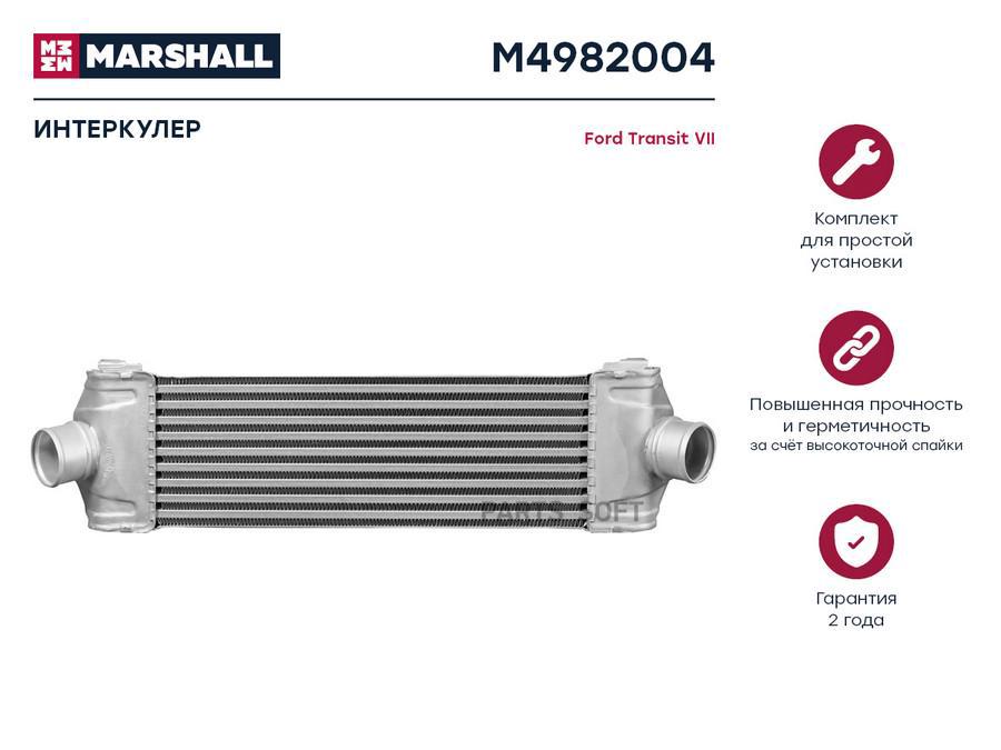 

Интеркулер MARSHALL M4982004 Ford: Transit VII; кросс-номер Nissens 96641; OEM 1423732