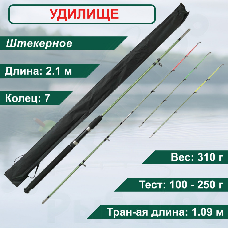 

Удилище фидерное CONDOR Cro3 Feeder 2.1м 100-250г стеклопластик Cro3-210, Cro3