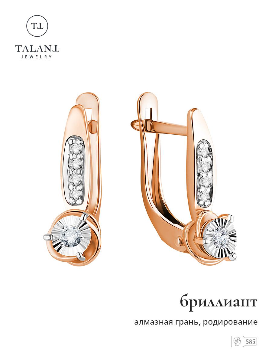 

Серьги из золота TALANT 10-33-1000-80530, бриллиант, 10-33-1000-80530