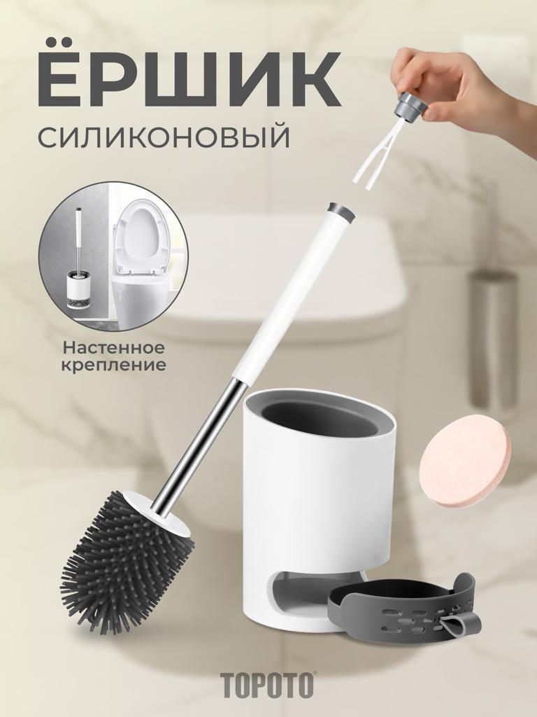 Ершик для унитаза силиконовый TOHOMU/TOPOTO