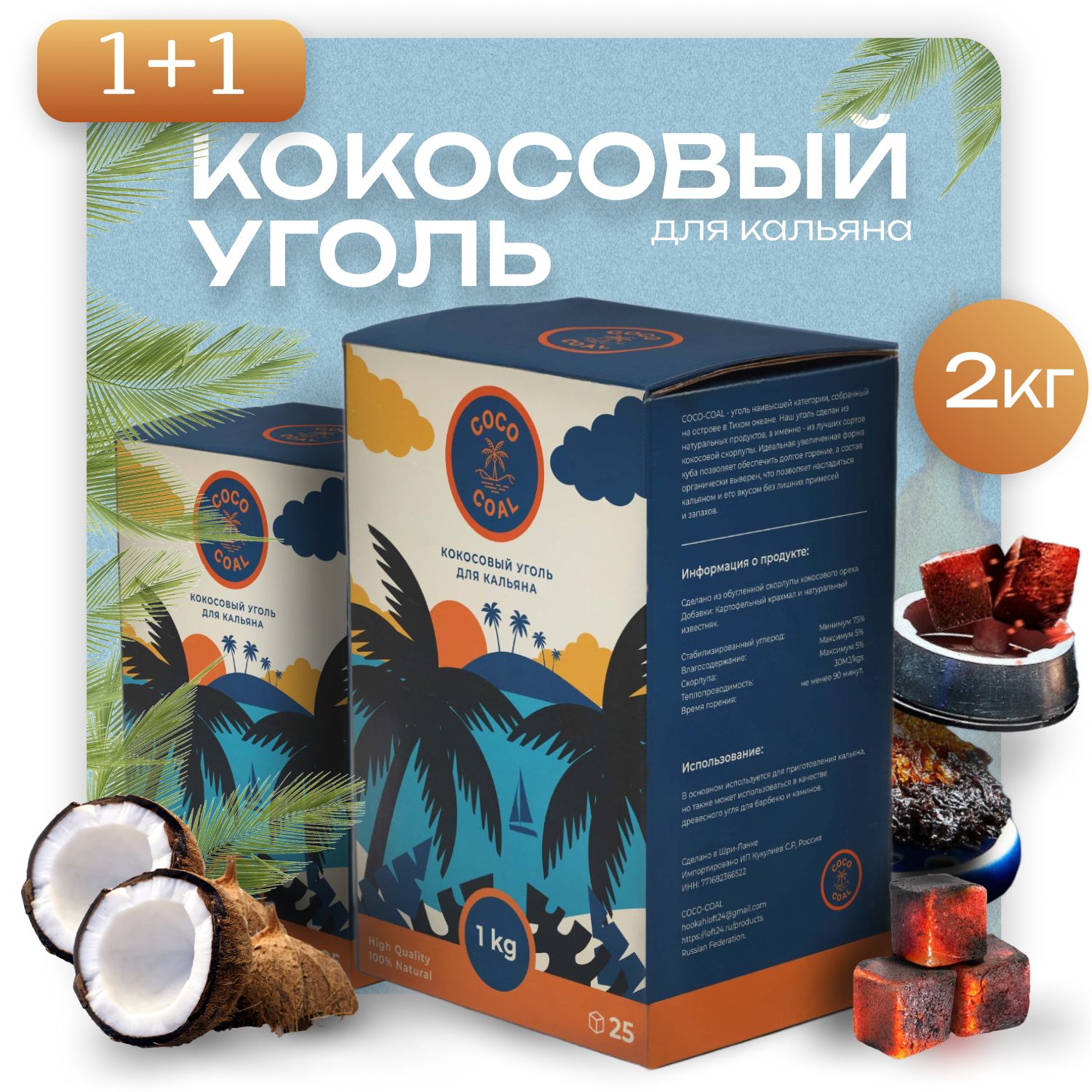 

Кокосовый уголь для кальяна Coco Coal, 2 кг