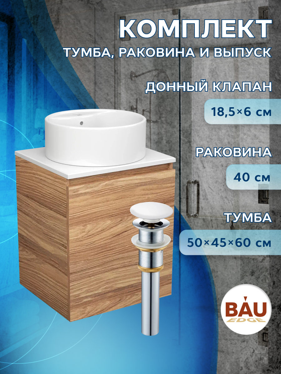 фото Тумба bau dream blackwood 50 с дверцей,раковина bau element d40,белая,выпуск белый bauedge