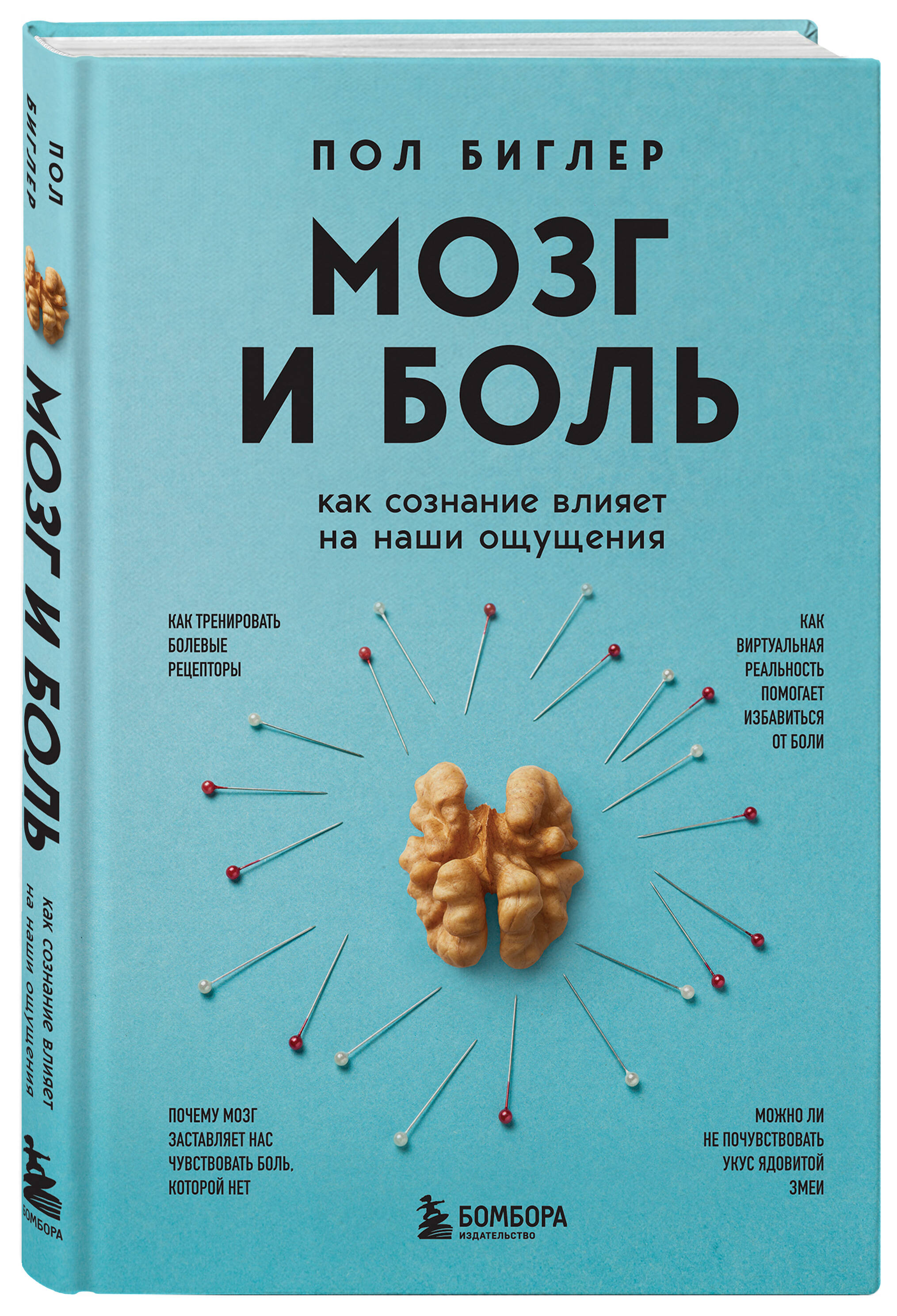 

Мозг и боль Как сознание влияет на наши ощущения