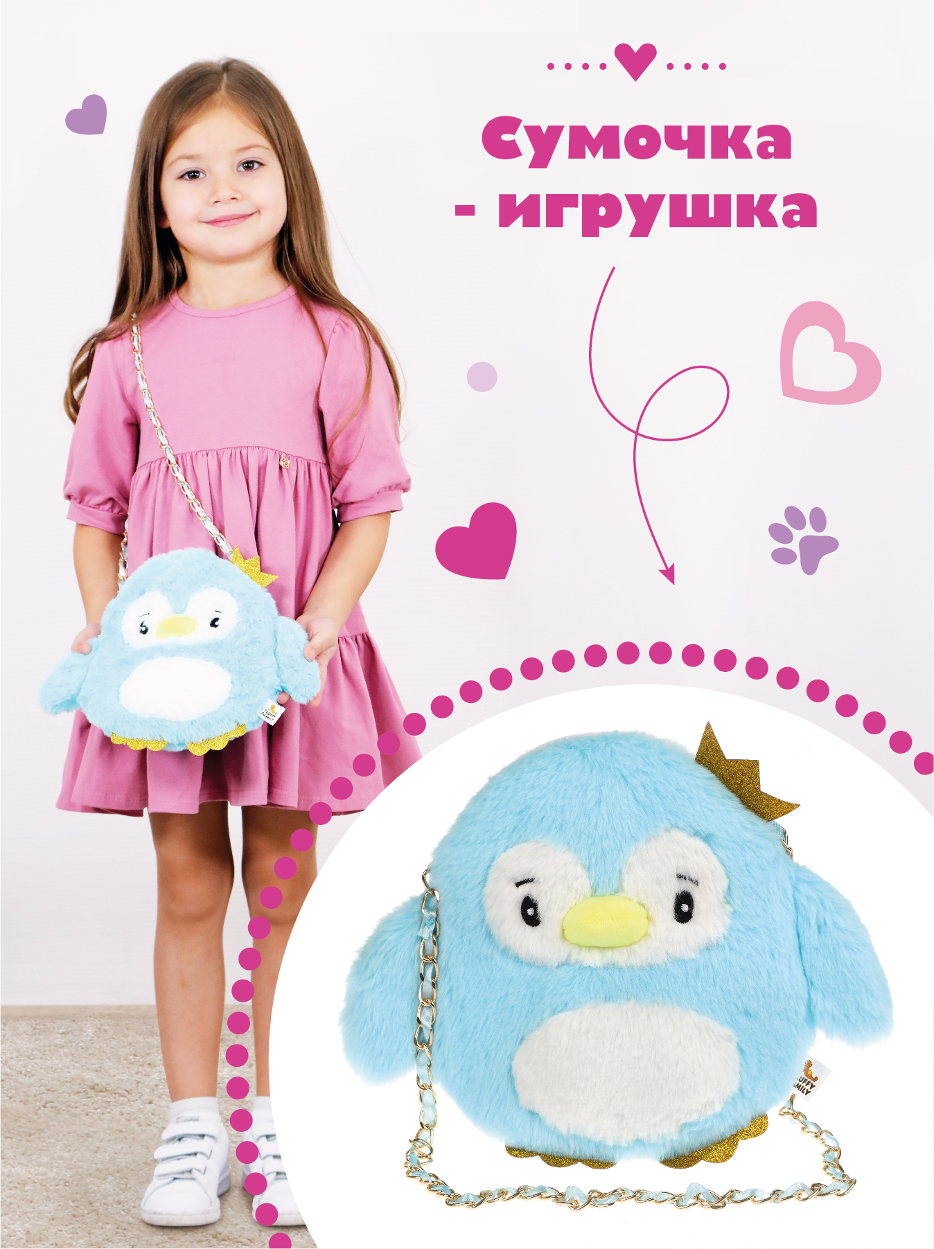 Сумка детская Fluffy Family Королевский пингвин miko yumi пижама детская для мальчика miko yumi домашний костюм для девочки family look