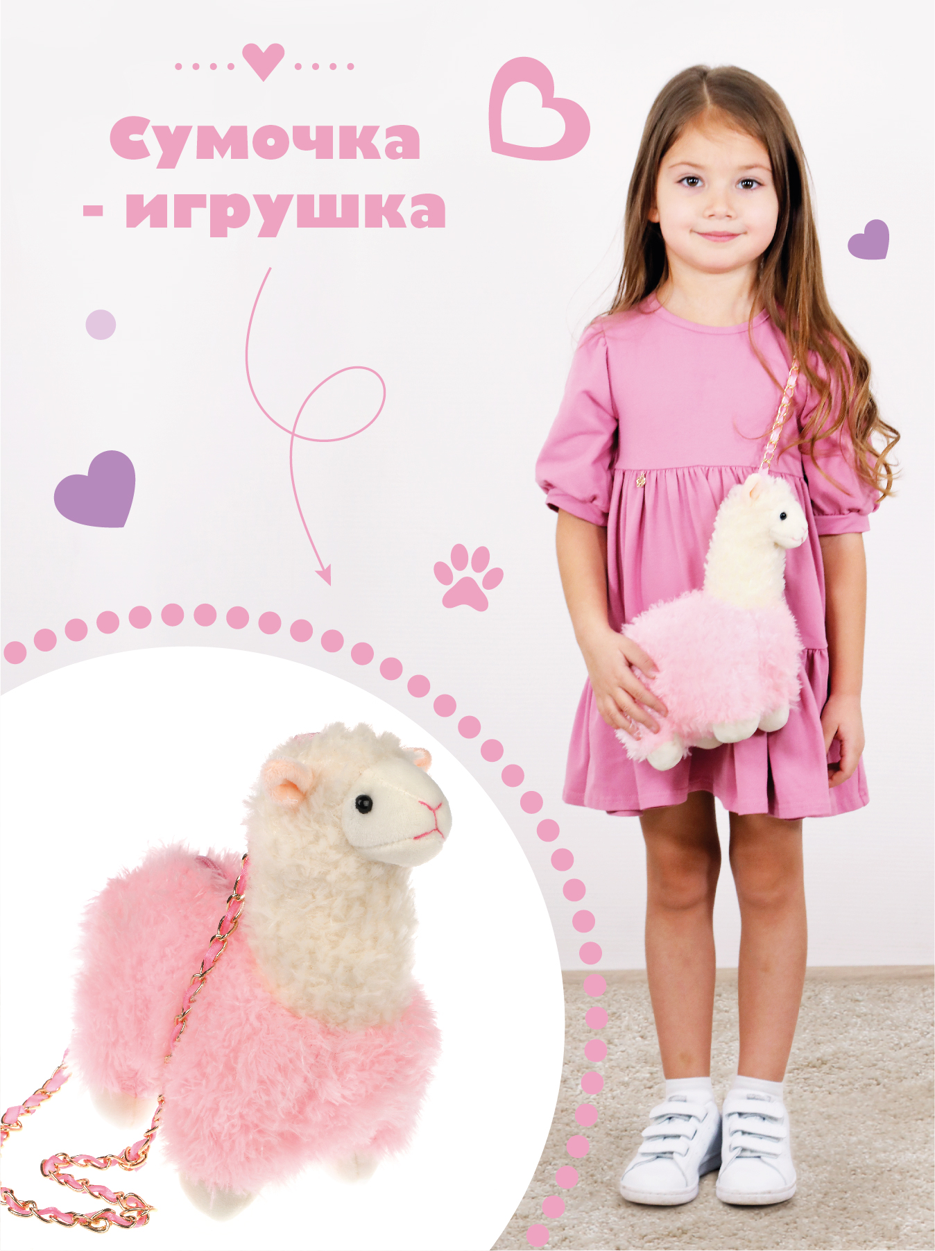 

Сумка детская Fluffy Family Лама, Розовый