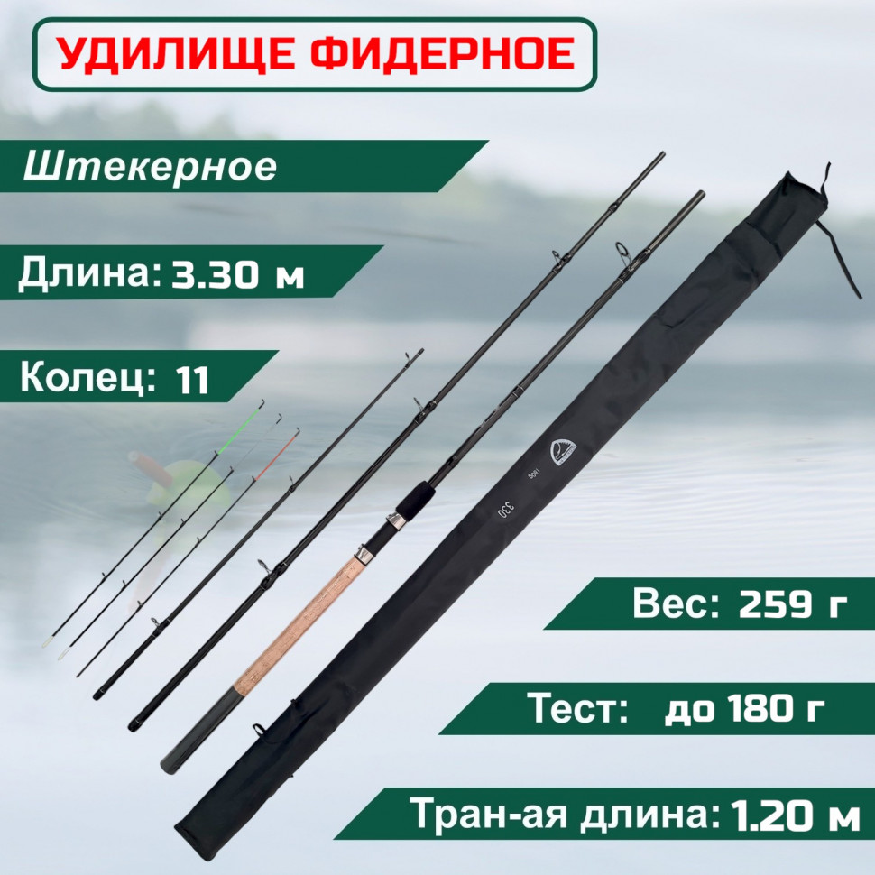 

Удилище фидерное Condor Prion Feeder длина 3,30 м, тест 180 гр carbon, штекер, Prion Feeder