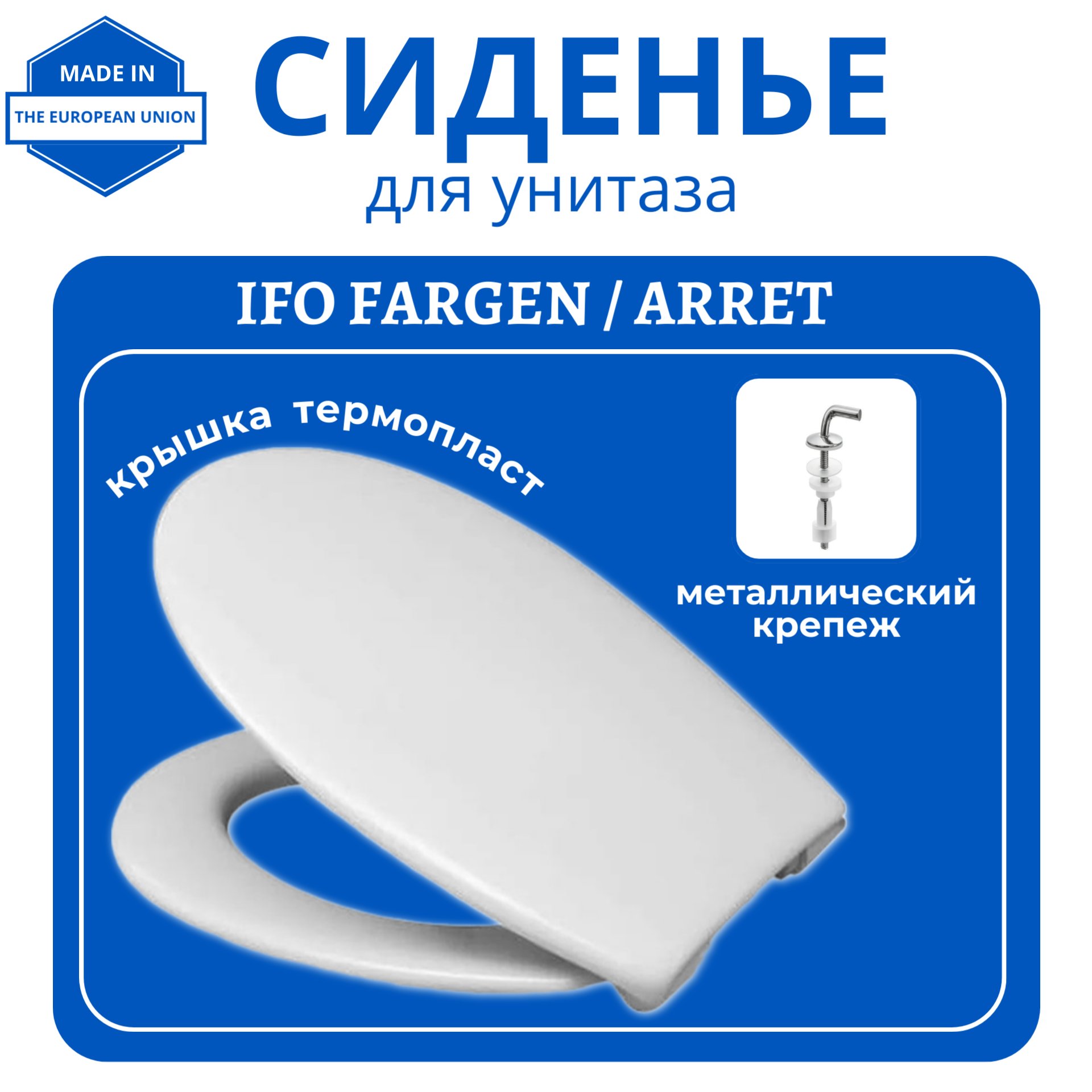 Крышка-сиденье для унитаза Haro IFO Fargen Arret термопласт металлический крепеж 4140₽