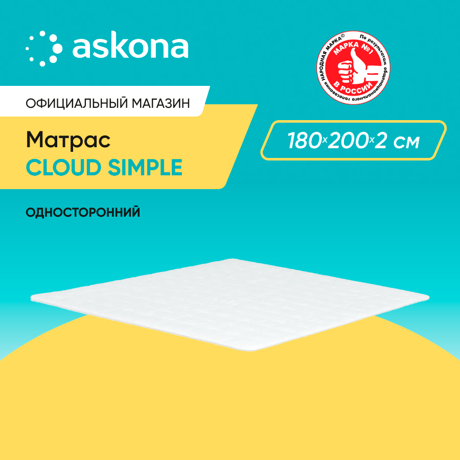 Матрас Askona Cloud Simple 180х200