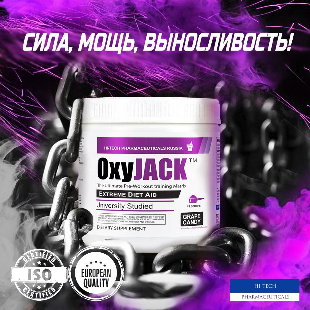 Предтренировочный комплекс OxyJACK, со вкусом Grape Candy, 45 порций