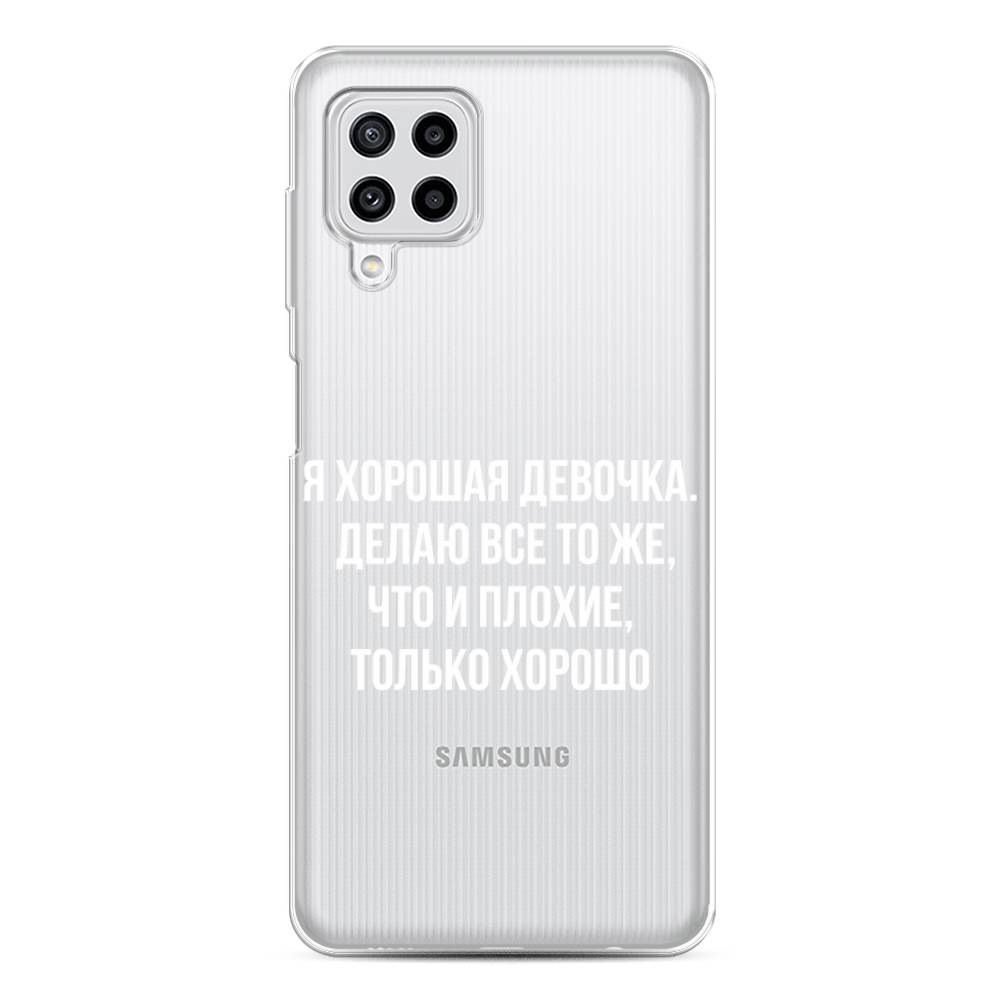 

Чехол на Samsung Galaxy A22/M22/M32 "Хорошая девочка", Серебристый, 2103450-6