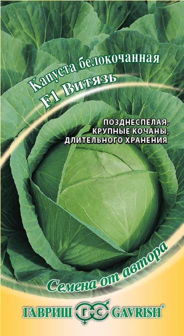 

Семена. Капуста белокочанная "Витязь F1" (10 пакетов по 0,1 г)