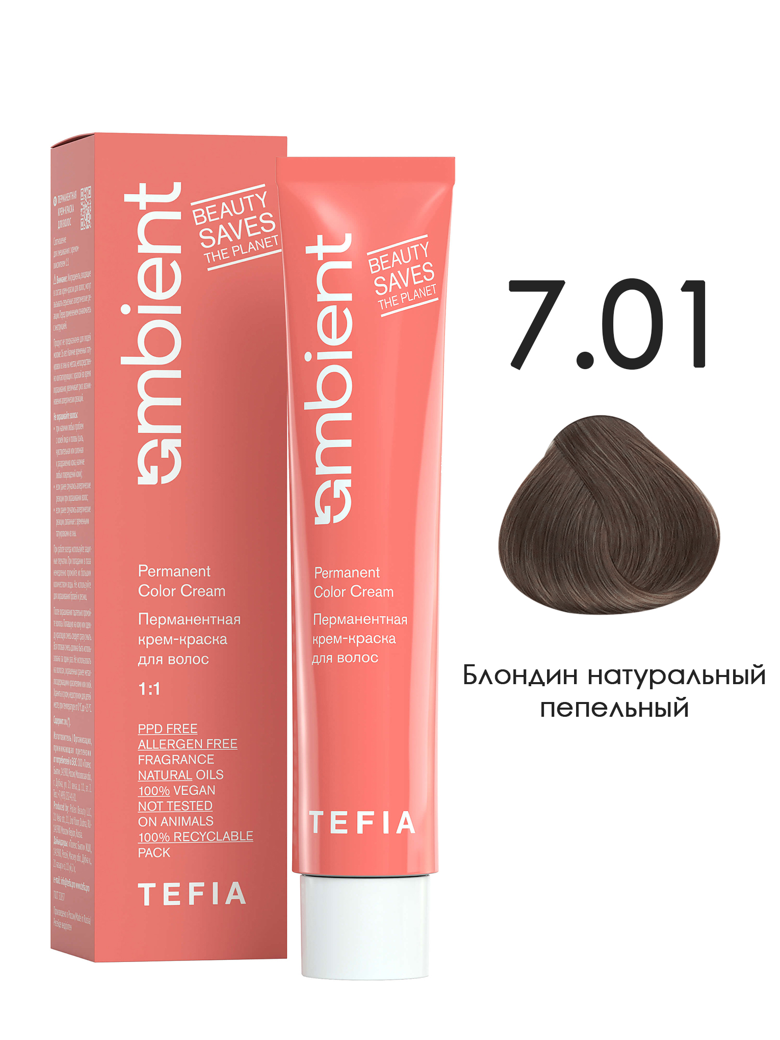 Перманентная краска для волос TEFIA AMBIENT 7.01 Блондин натуральный пепельный 60 мл перманентная краска для волос tefia ambient 5 0 светлый брюнет натуральный 60 мл
