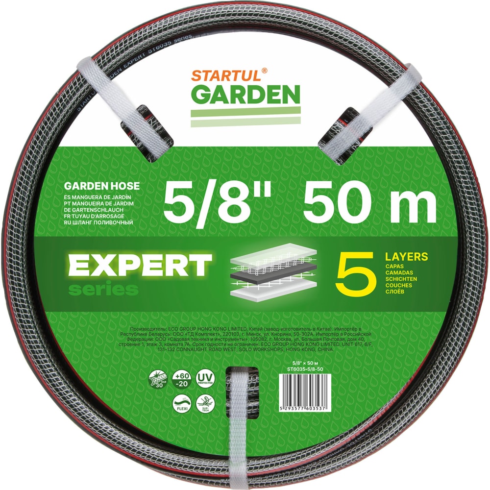 

STARTUL " Шланг поливочный 5/8 50 м Garden Expert " ST6035-5/8-50, Черный