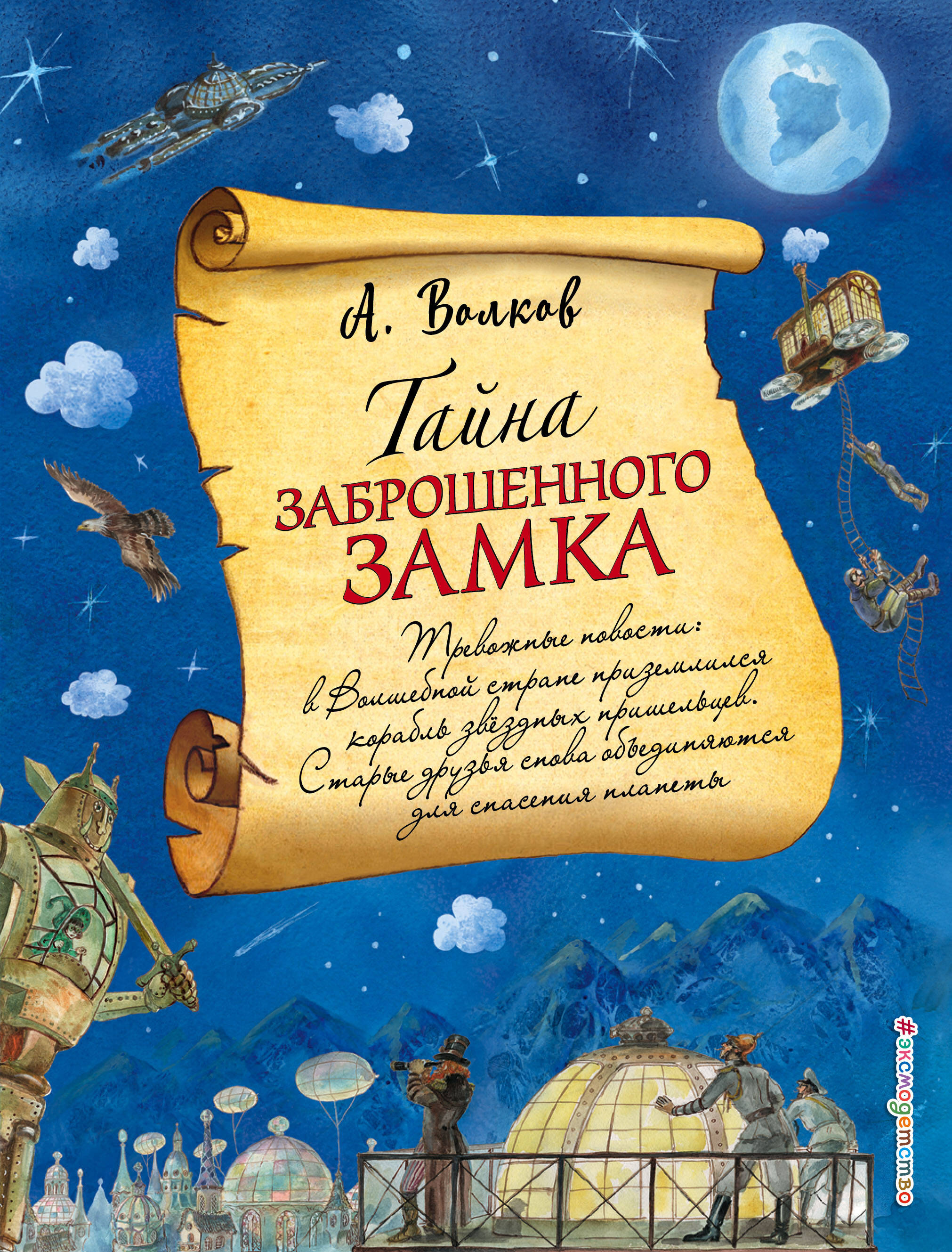 

Комплект их шести книг серии Волшебник Изумрудного города с ил. Власовой