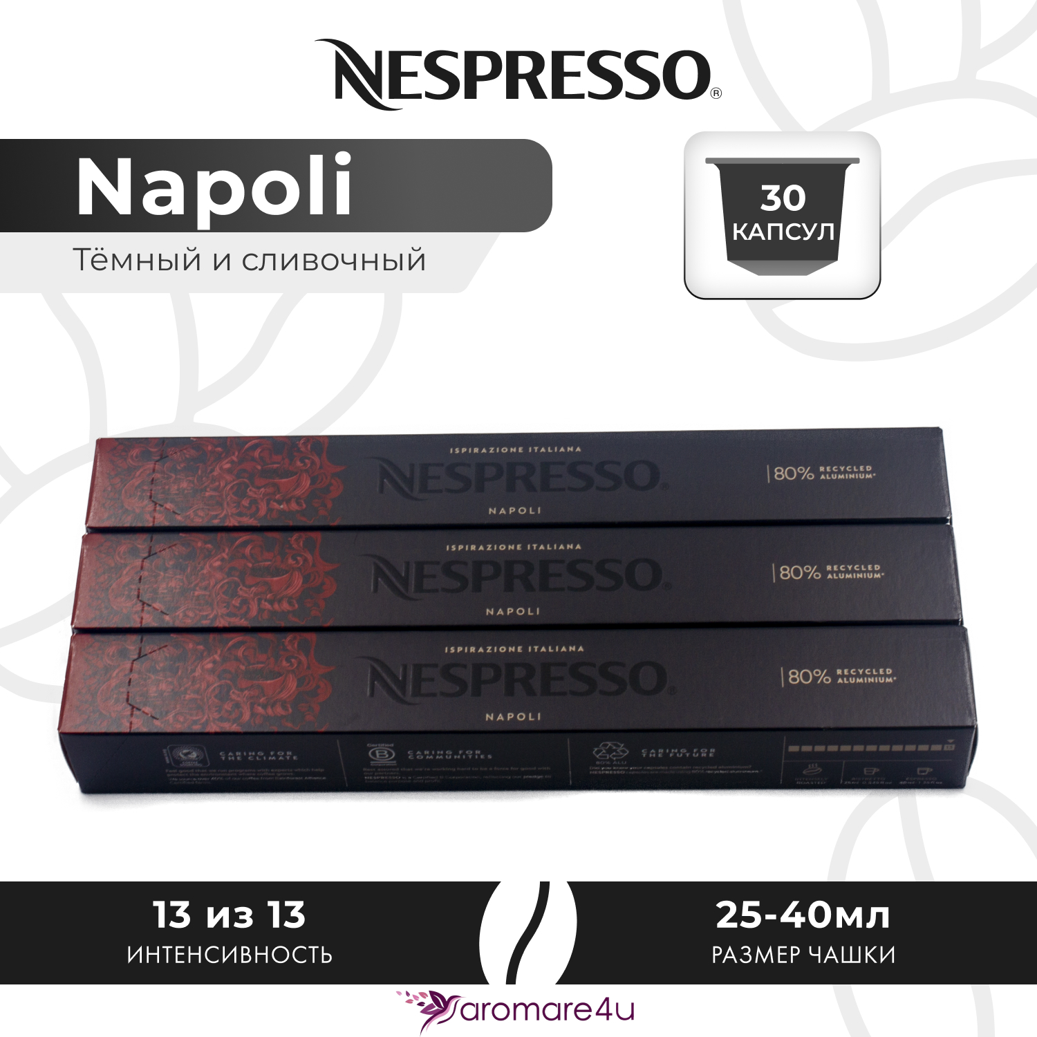 

Кофе в капсулах Nespresso Napoli, 3 упаковки по 10 шт, Napoli