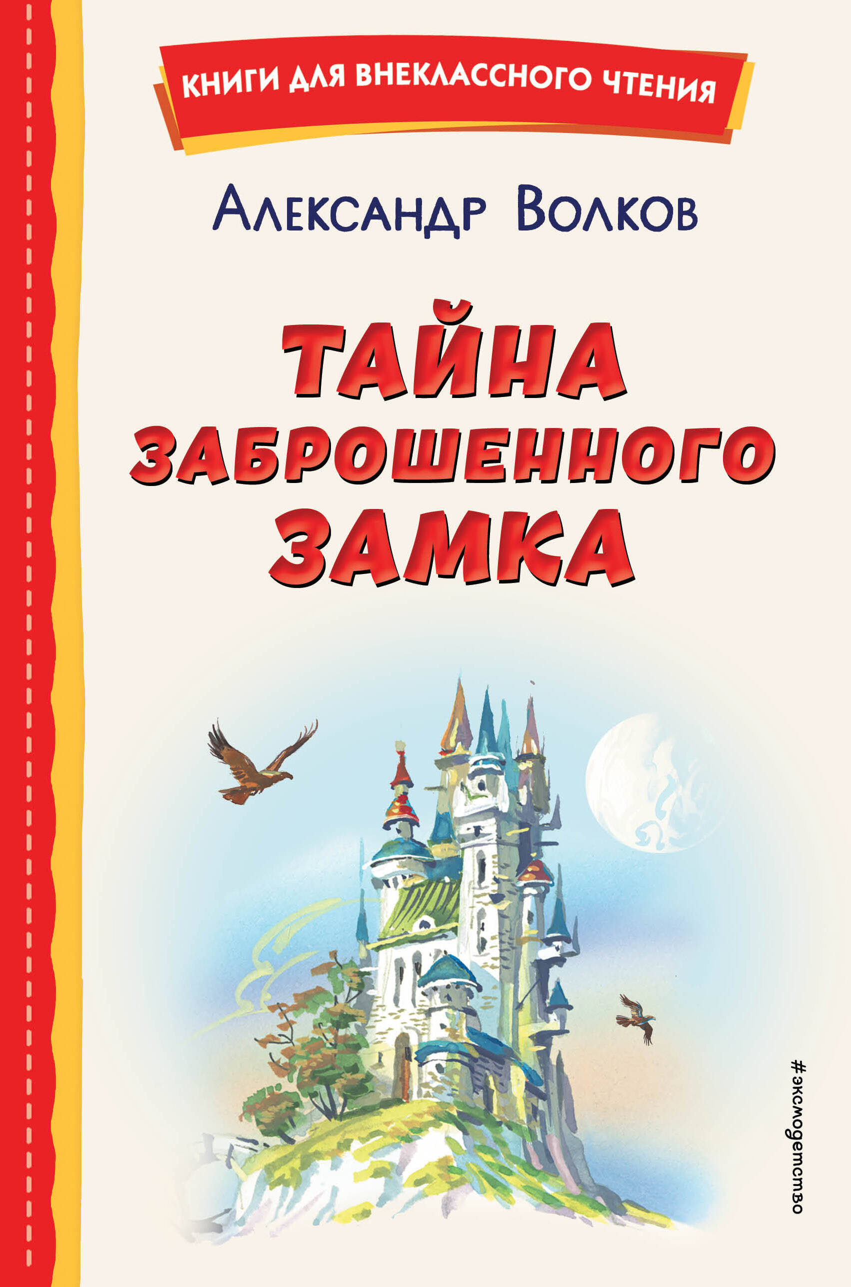 

Комплект их шести книг серии Волшебник Изумрудного города с ил. Канивца.