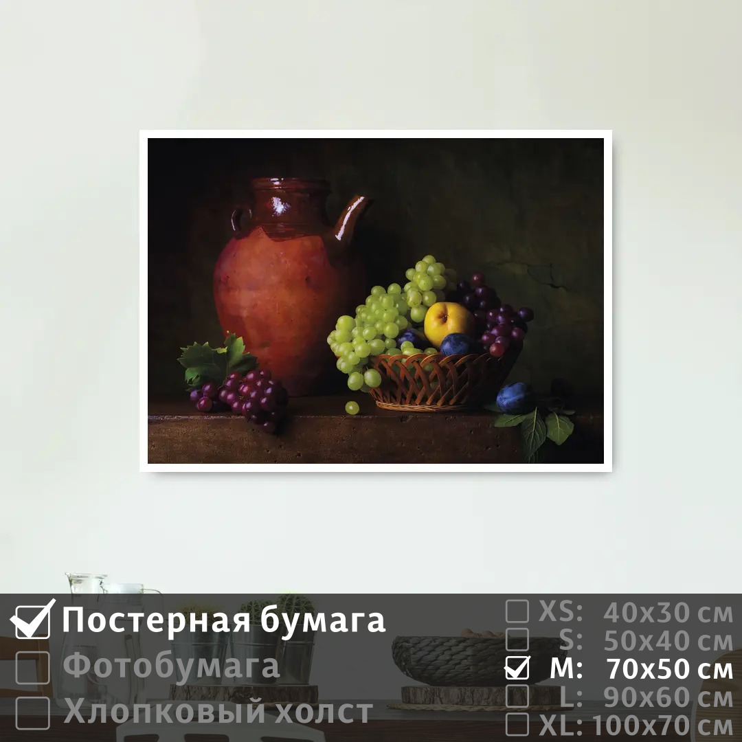 

Постер на стену ПолиЦентр Кувшин с фруктами в корзинке 70х50 см, КувшинСФруктамиВКорзинке