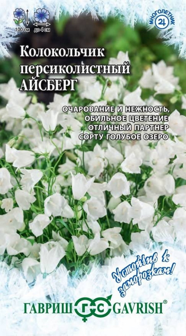 

Семена. Колокольчик персиколистный "Айсберг" (10 пакетов по 0,1 г)