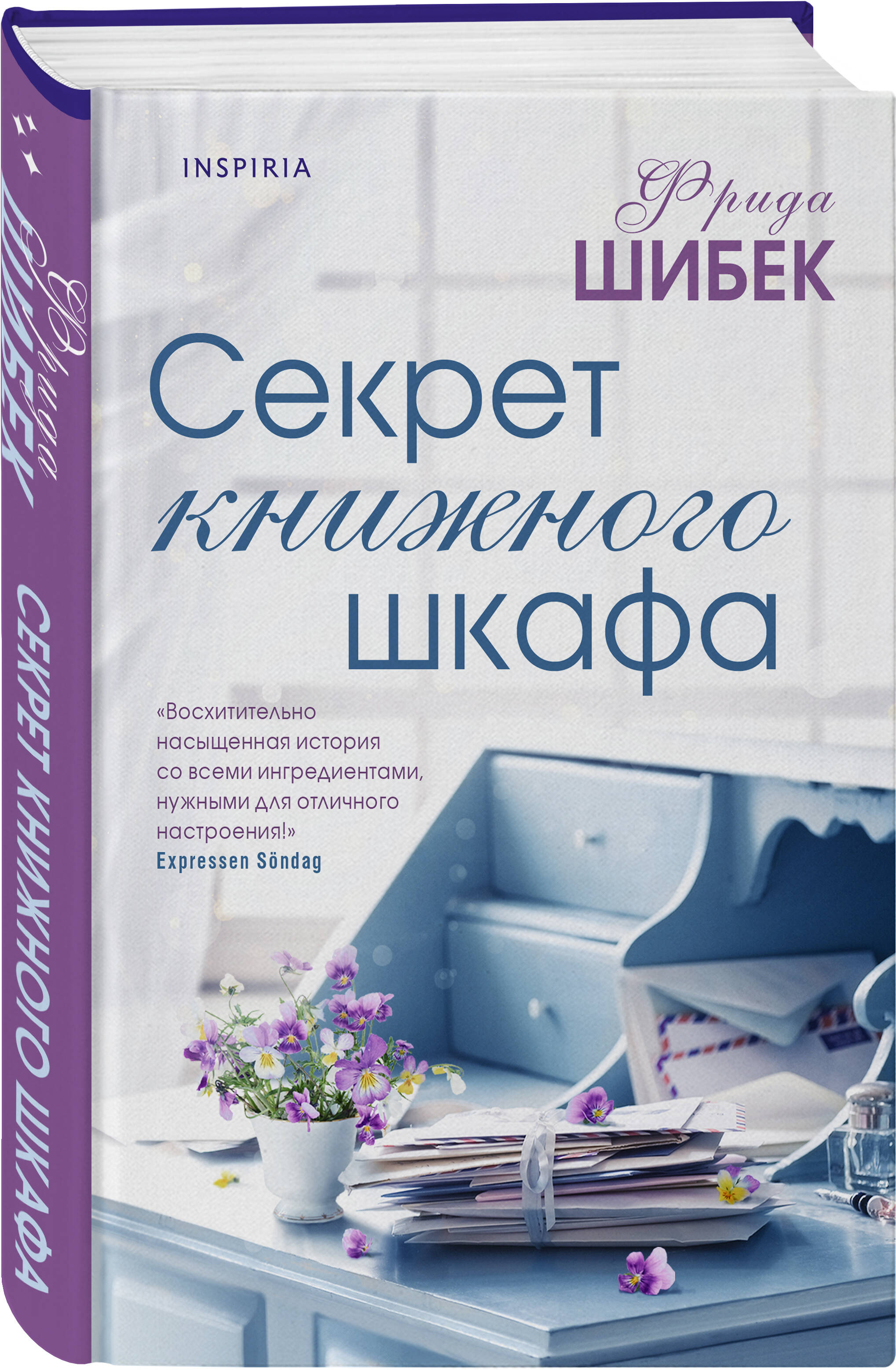 

Секрет книжного шкафа
