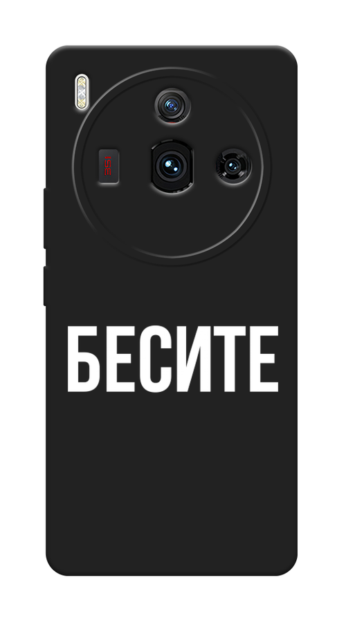 

Чехол Awog на ZTE Nubia Z50S Pro "Бесите", Прозрачный;бежевый;белый, 136852-1