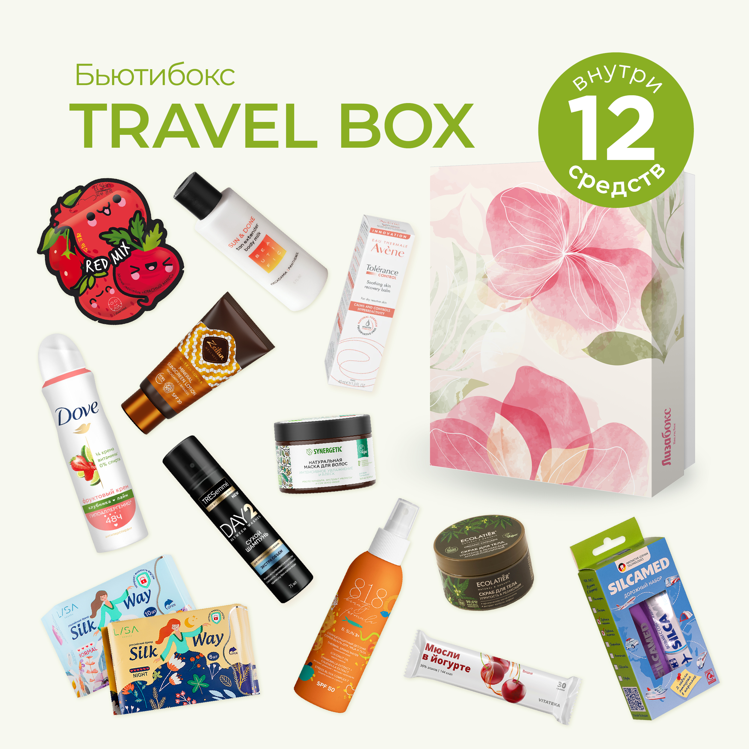 Подарочный набор Лизабокс косметический бьютибокс TRAVEL BOX