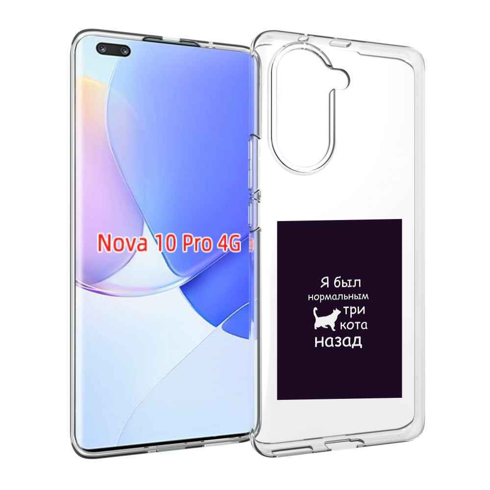 Чехол MyPads три-кота-назад для Huawei Nova 10 Pro противоударный