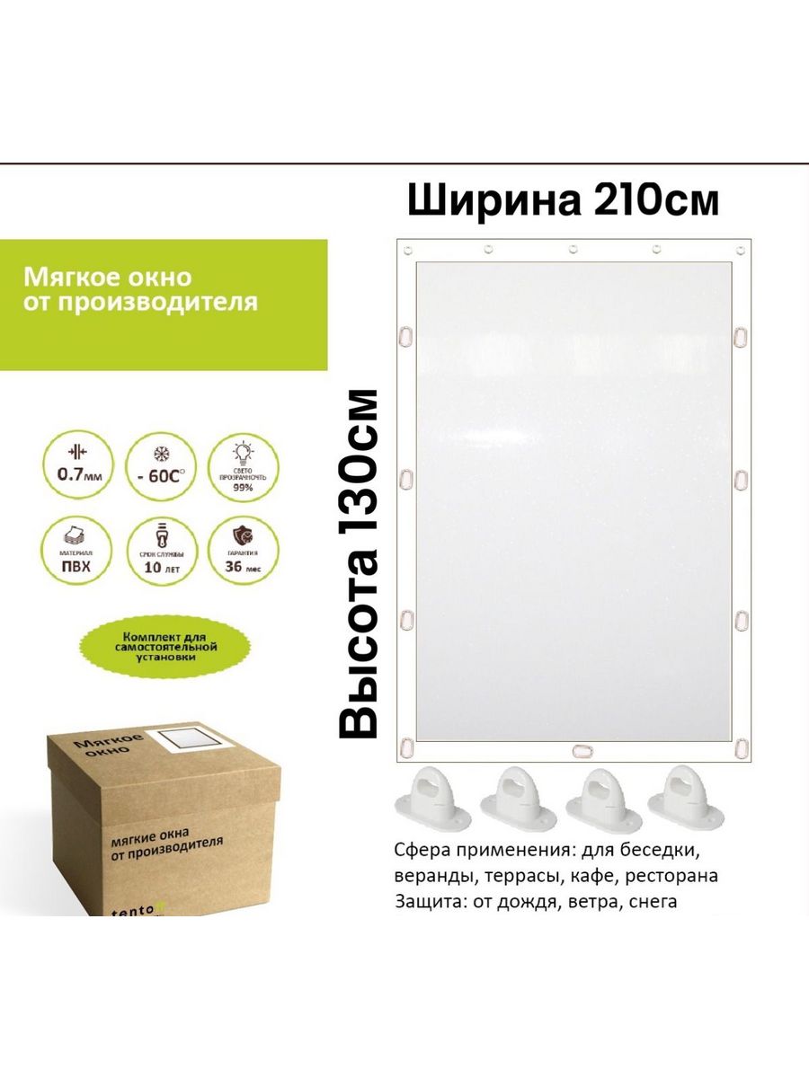 

Мягкое окно ТентовЪ с поворотными скобами 210х130см, белый, white_okno_1, 210x130_white_oknoбелый