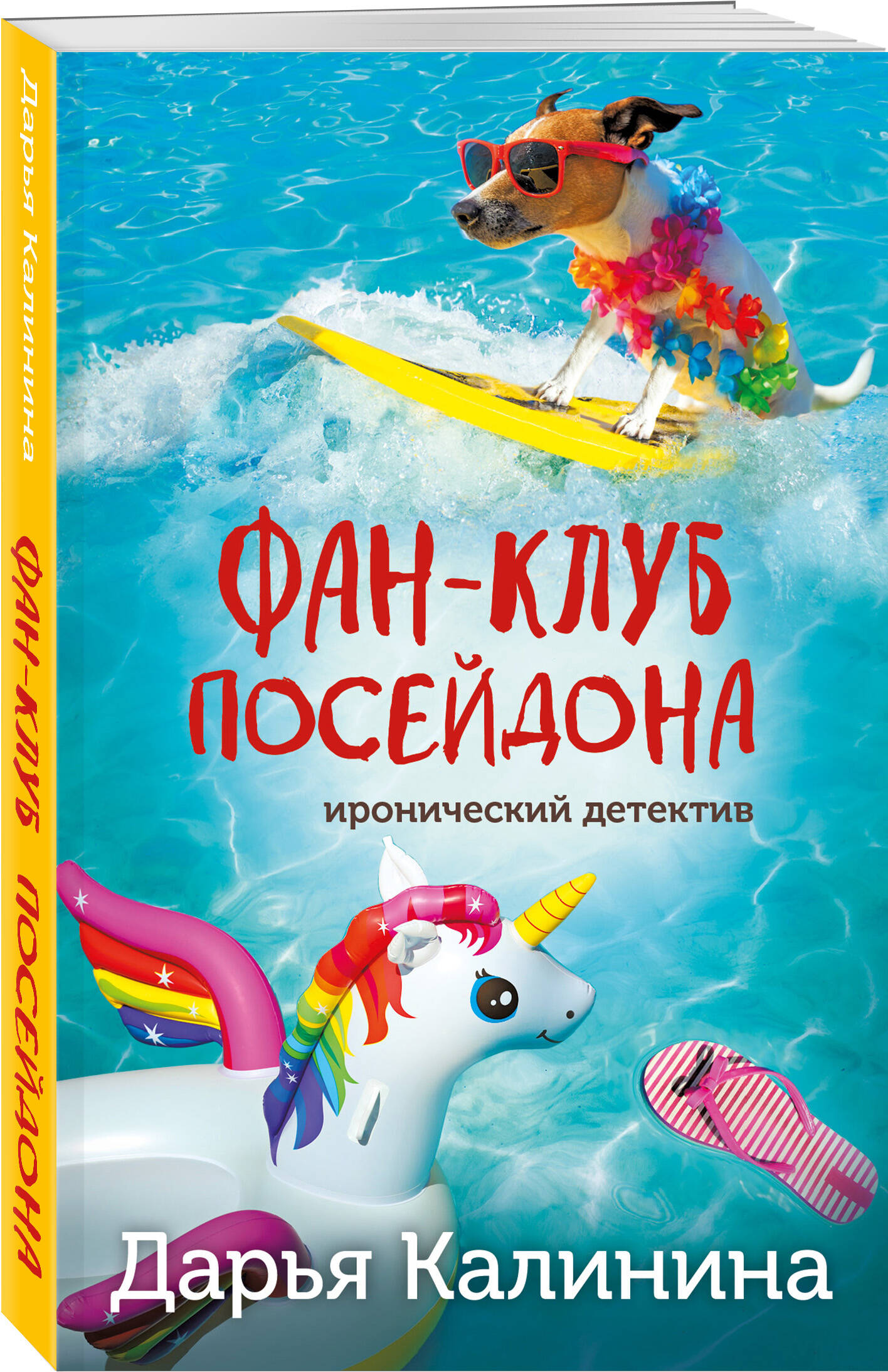 

Фан-клуб Посейдона