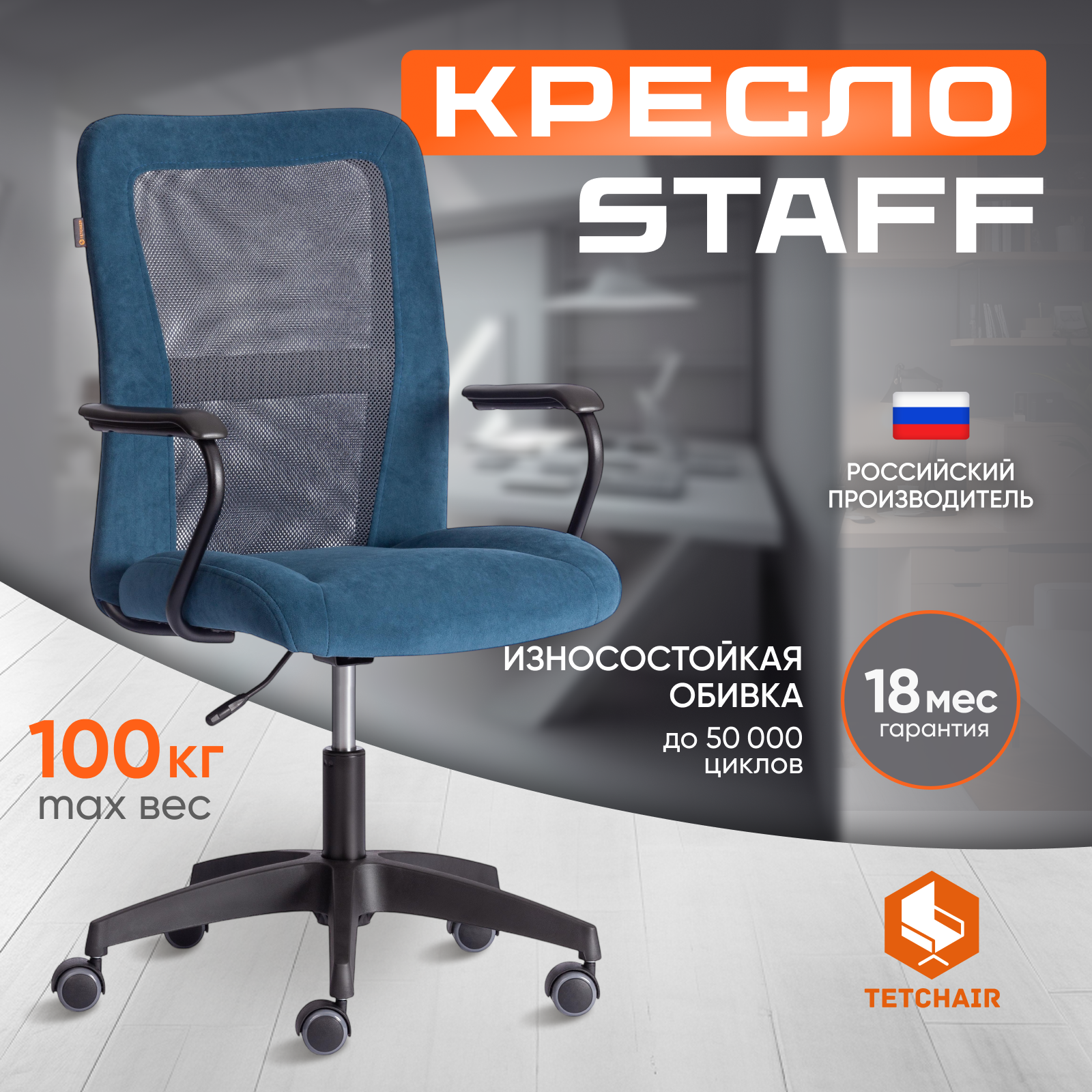 Компьютерное кресло TetChair STAFF флок, синий, серый