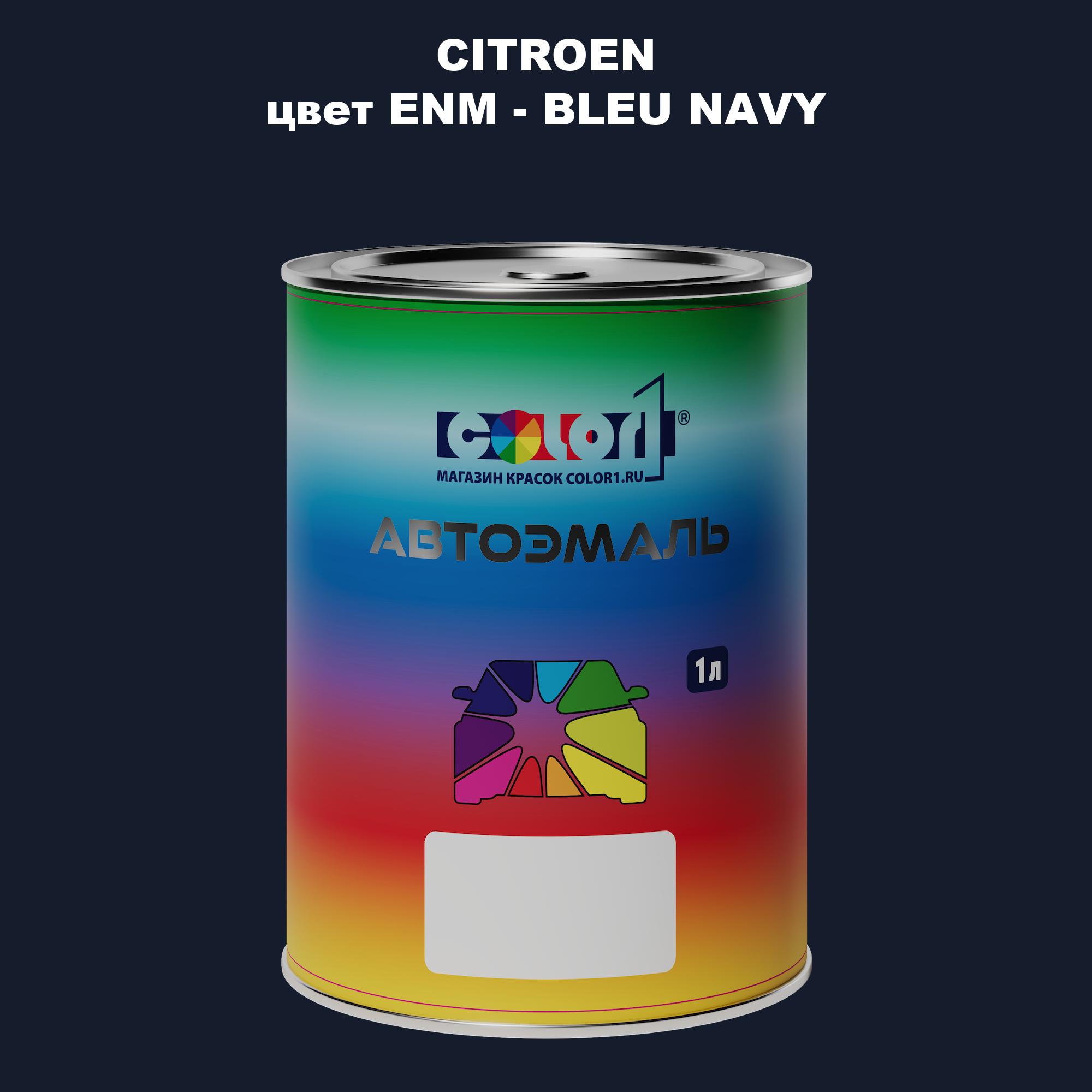 

Автомобильная краска COLOR1 для CITROEN, цвет ENM - BLEU NAVY, Прозрачный