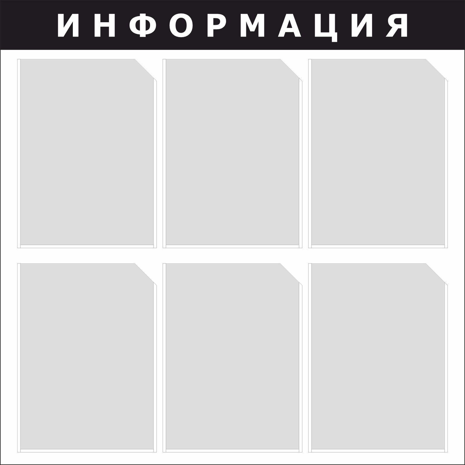 

Информационный стенд POSTUFF 069, 6 карманов, черный, 750х750 мм.