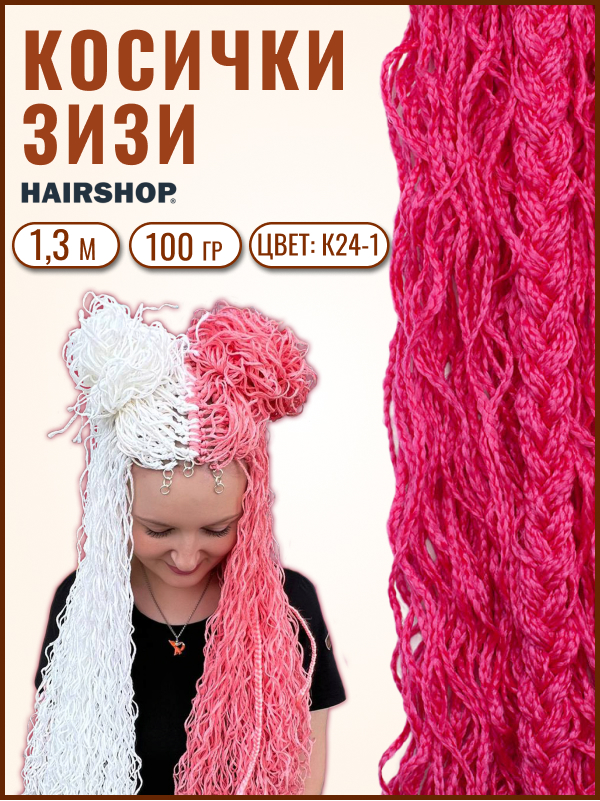 

Косички Hairshop Зизи волна К24-1 Розовый, ЗИЗИ